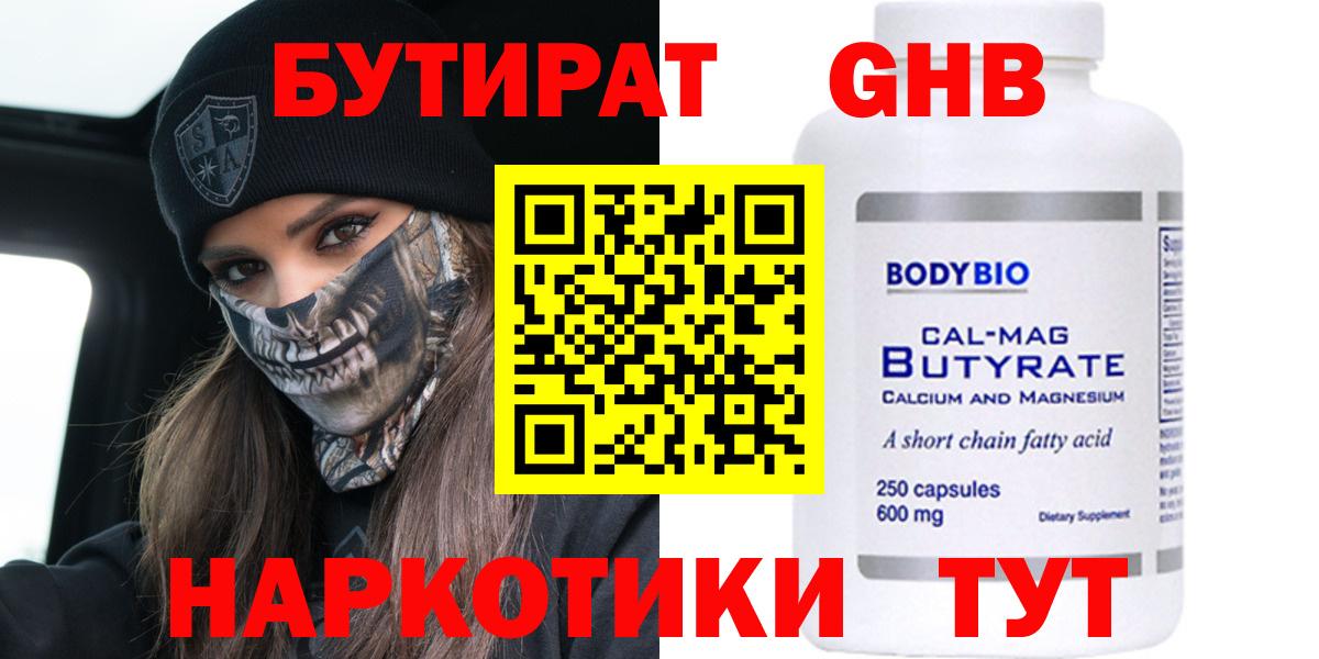 Когалым  Бутират 99%  Вход с VPN 