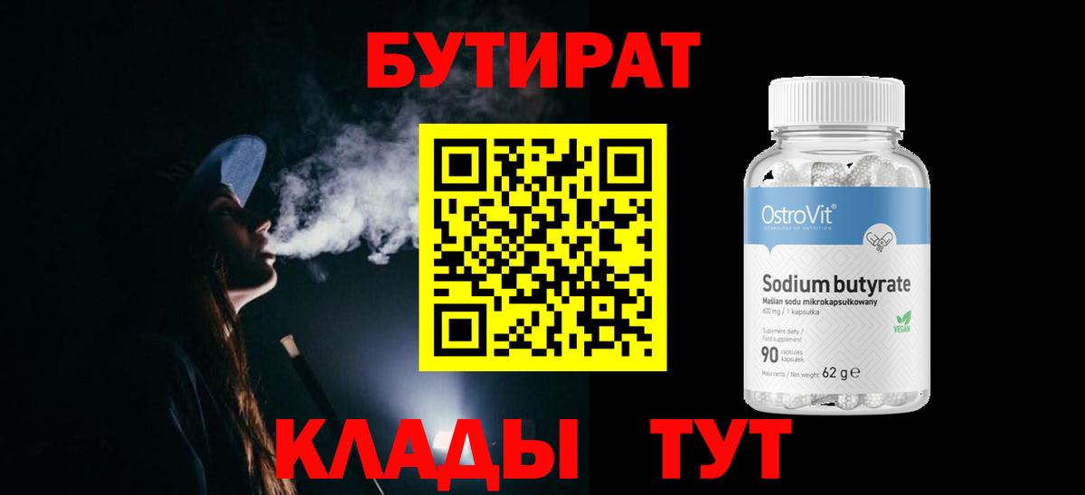 Бутират GHB Когалым