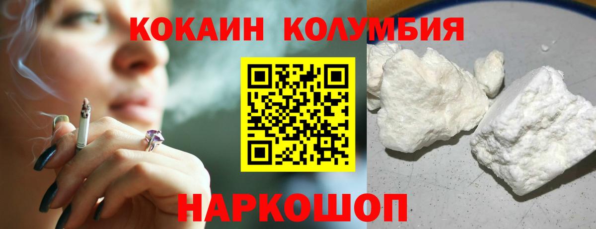 COCAIN Columbia Когалым