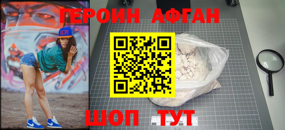 Когалым  Героин афганец  Вход с VPN 