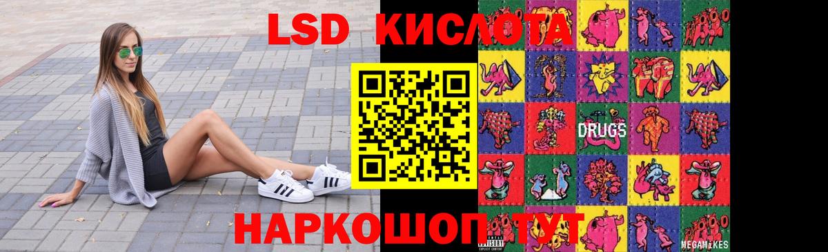 ЛСД экстази кислота Когалым