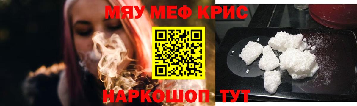 Меф мяу мяу мука Когалым